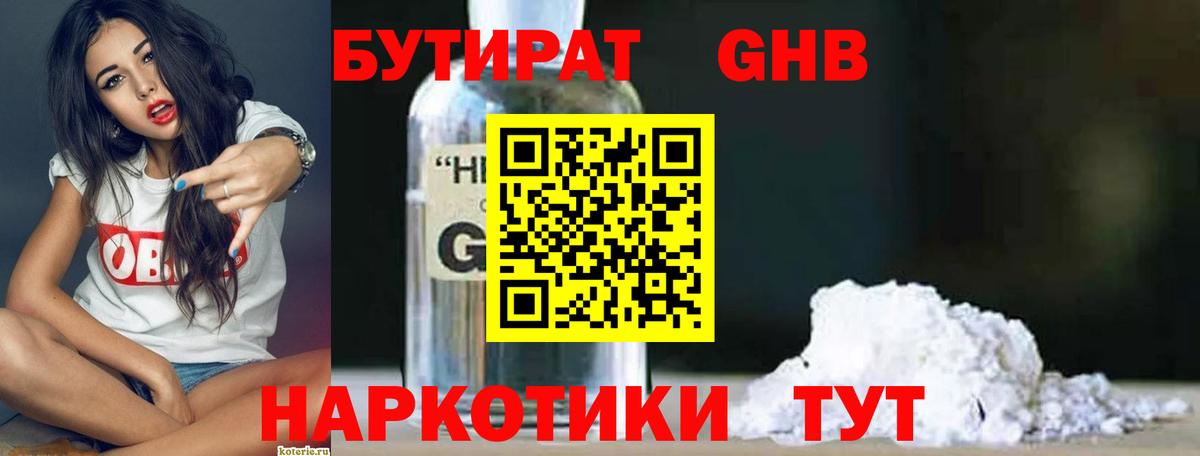 Печора  БУТИРАТ жидкий экстази  БУТИРАТ  Вход с VPN 