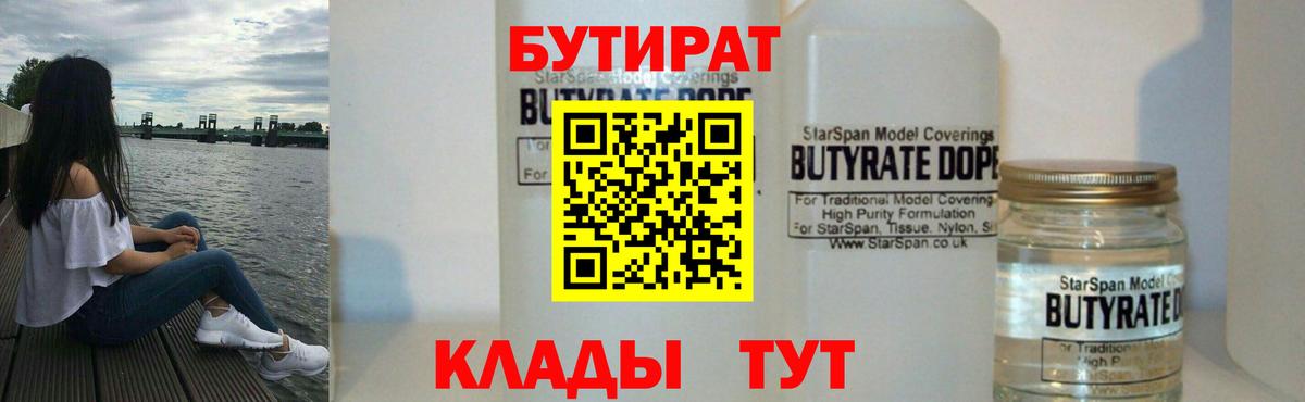 Бутират GHB Печора