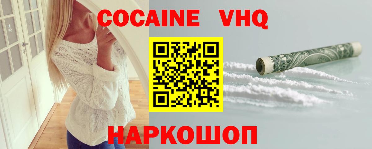 COCAIN VHQ Печора