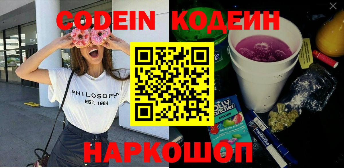 Кодеин напиток Lean (лин) Печора