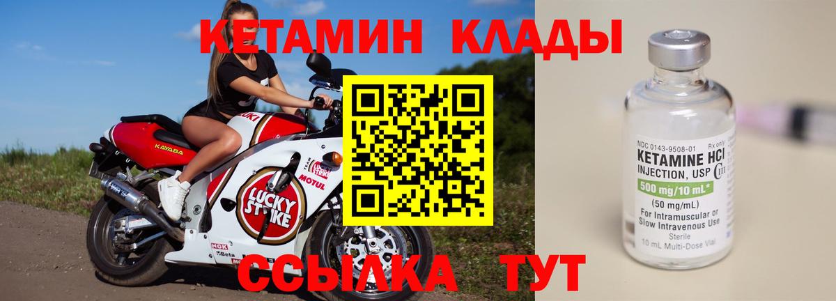 Кетамин ketamine Печора